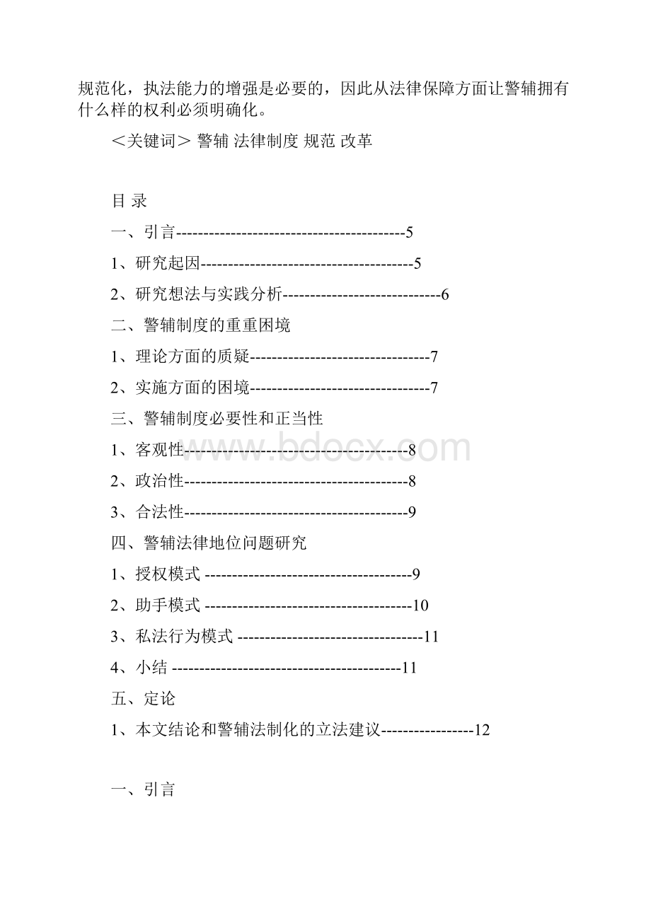 153210138倪阳 行政法视野下的警辅制度改革 1.docx_第3页