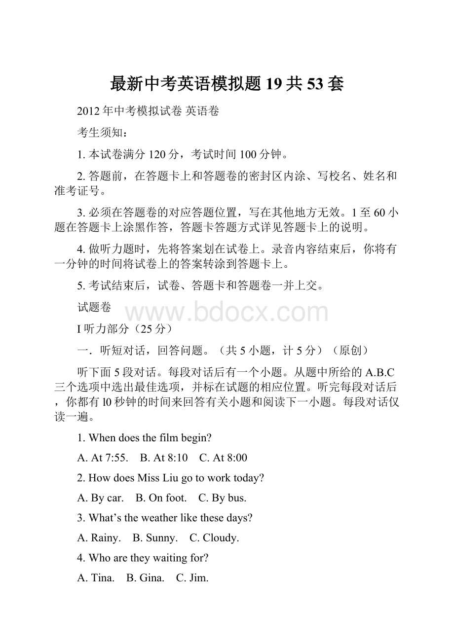 最新中考英语模拟题19共53套Word文档下载推荐.docx_第1页