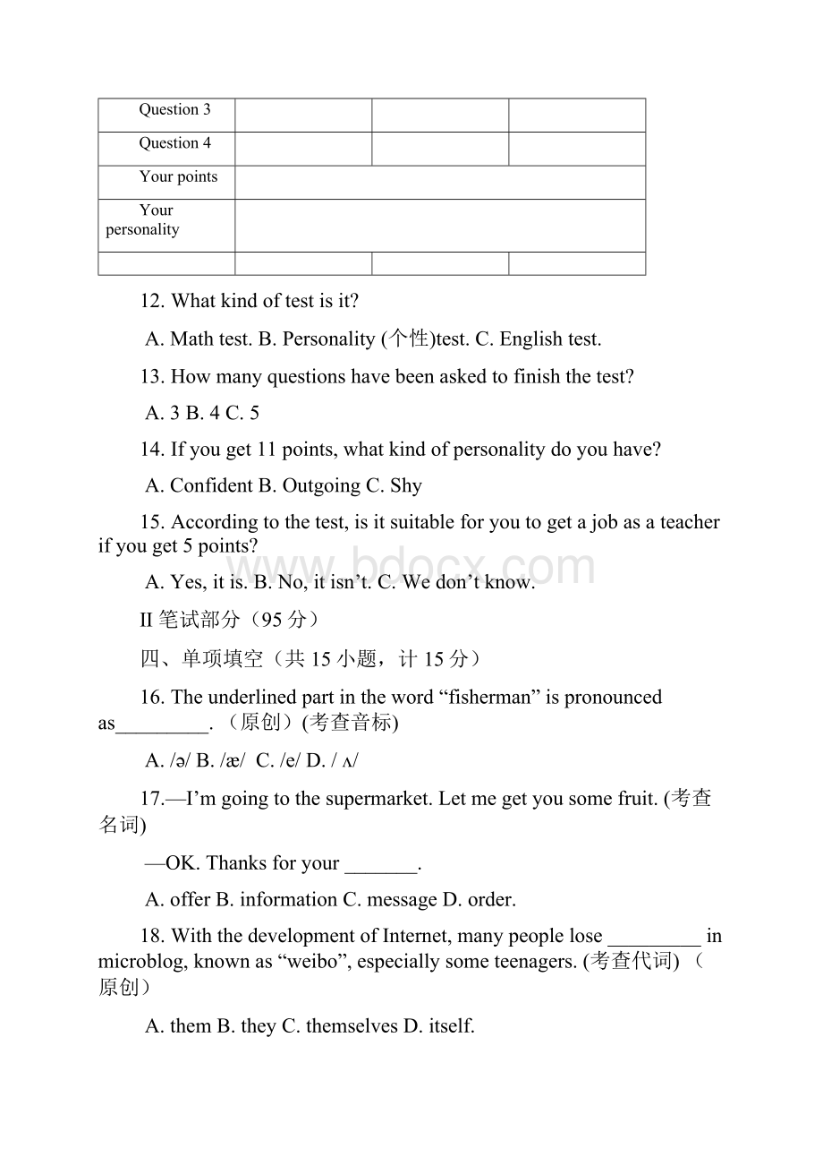 最新中考英语模拟题19共53套Word文档下载推荐.docx_第3页