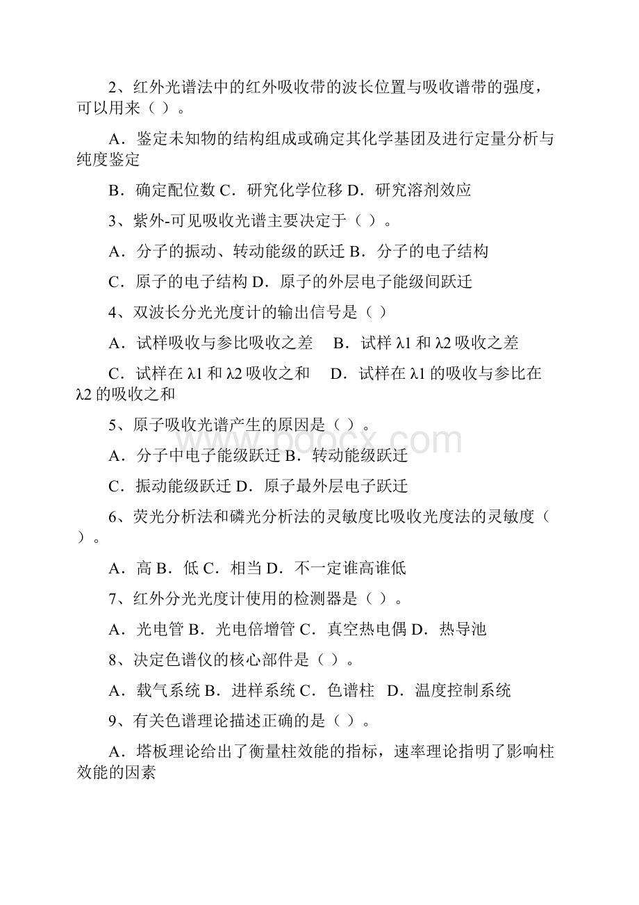 现代分析测试技术复习题教案.docx_第2页