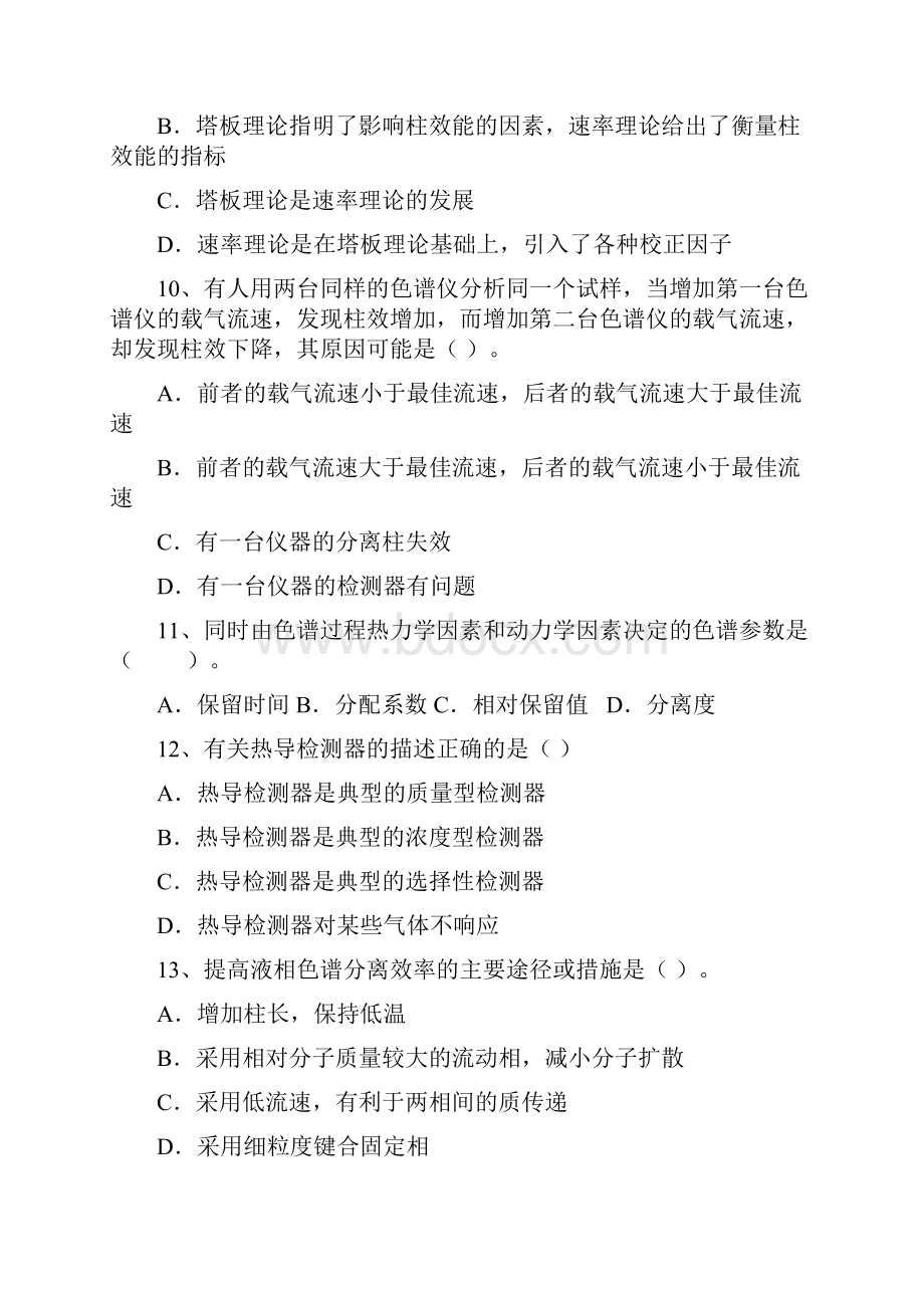 现代分析测试技术复习题教案.docx_第3页