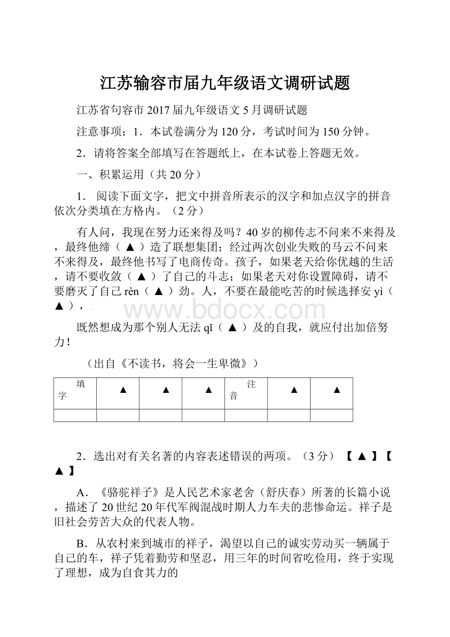 江苏输容市届九年级语文调研试题Word格式.docx_第1页