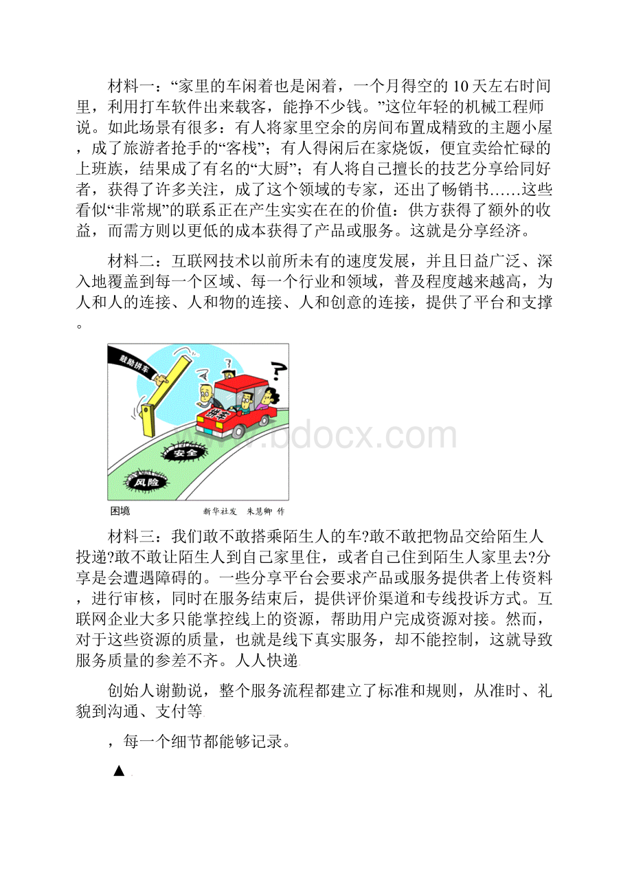 江苏输容市届九年级语文调研试题Word格式.docx_第3页