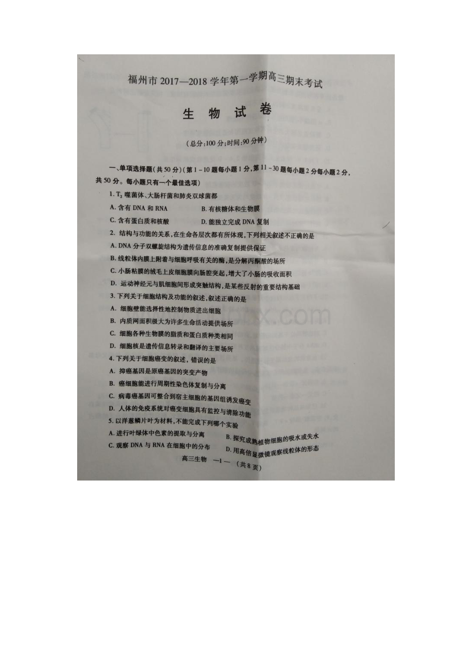 届福建省福州市高三上学期期末考试生物试题扫描版含答案.docx_第2页