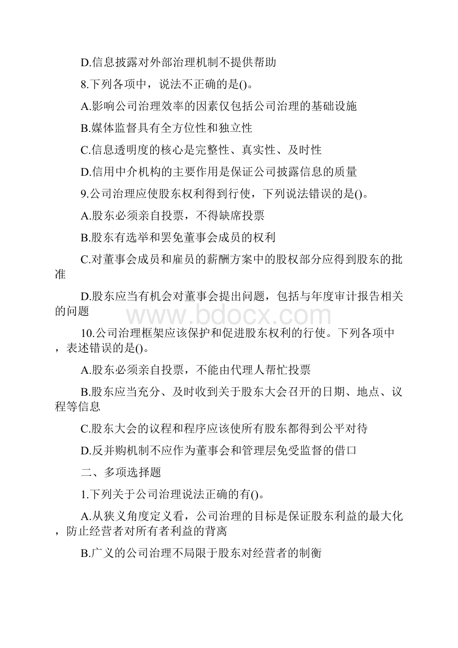 注册会计师考试《会计》模拟试题及答案5doc.docx_第3页