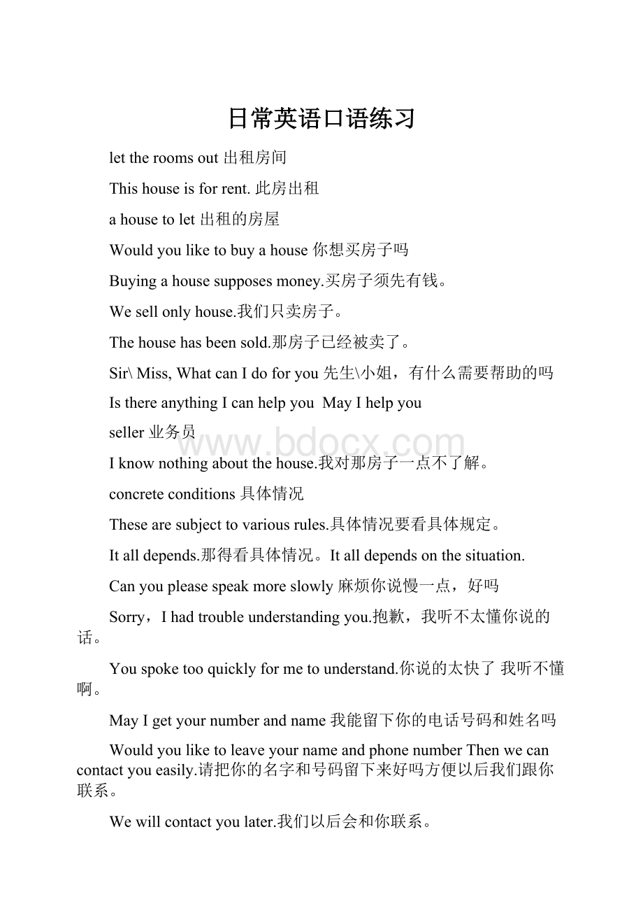 日常英语口语练习.docx_第1页