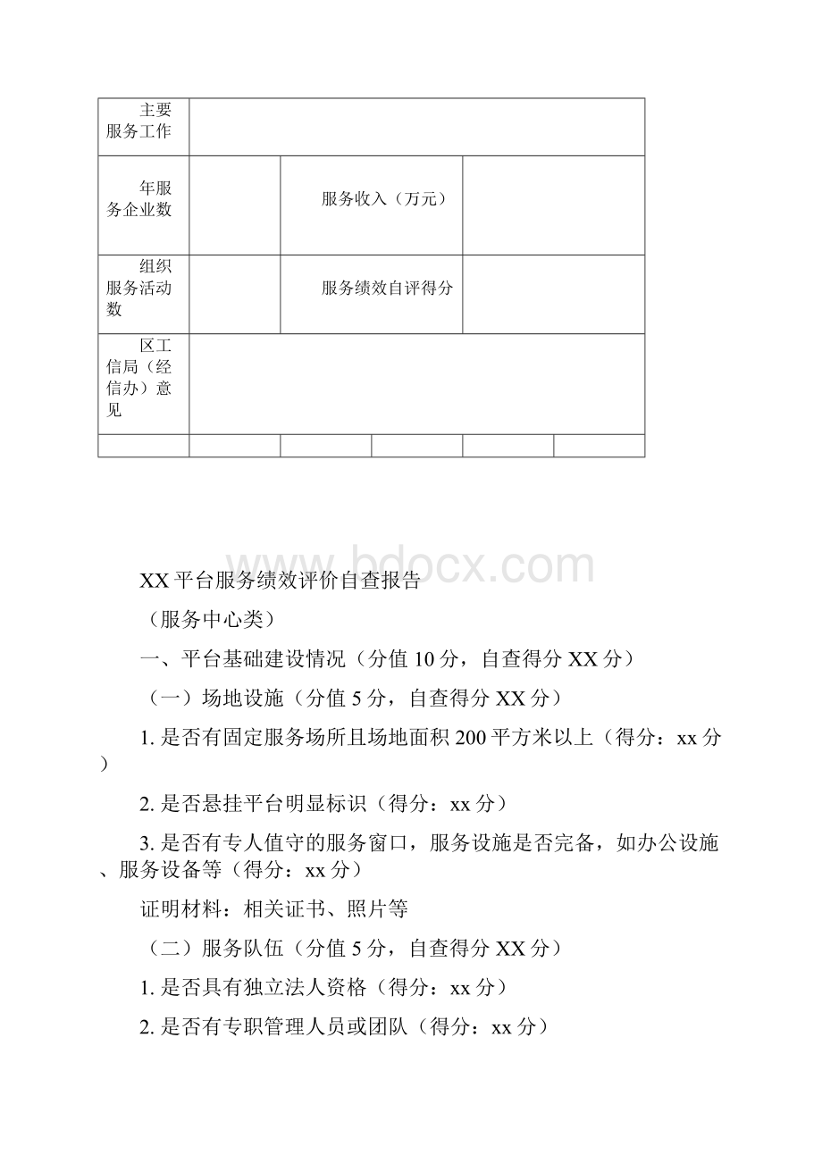 南京市中小企业公共服务平台.docx_第2页