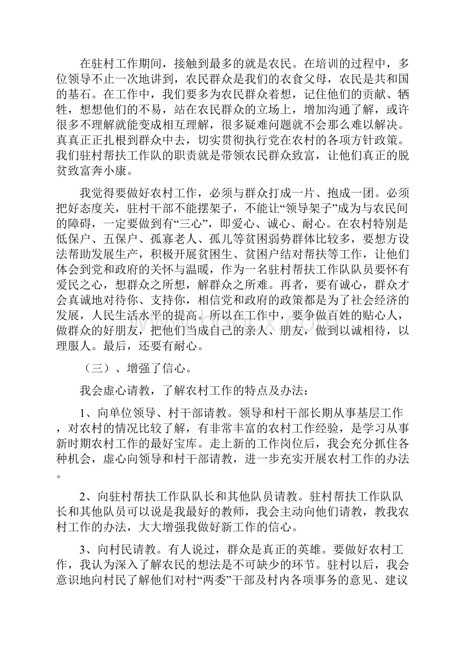 20XX年乡镇第一书记扶贫与脱贫培训心得体会Word格式.docx_第3页