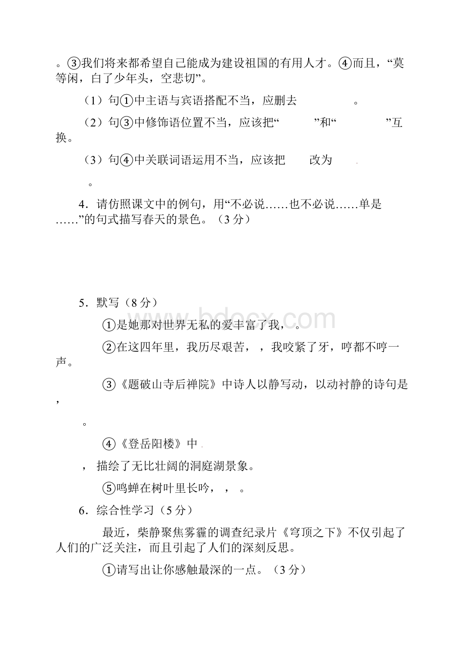 山西省农业大学附属中学学年七年级语文下学期学业水平测试题 苏教版.docx_第2页