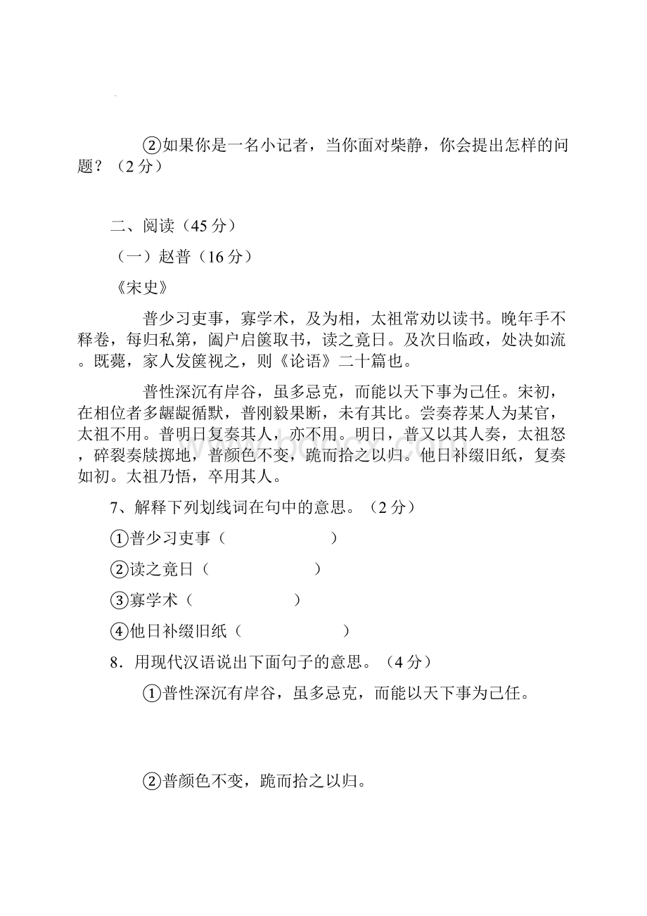 山西省农业大学附属中学学年七年级语文下学期学业水平测试题 苏教版.docx_第3页