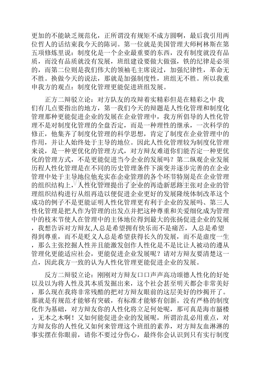 人性化管理与制度化管理辩论词.docx_第3页