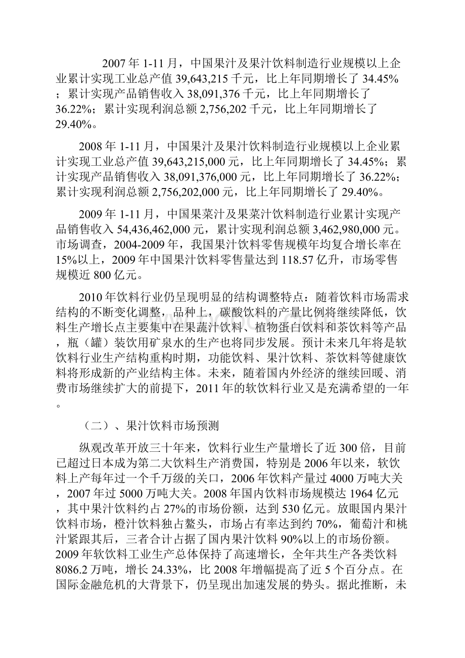 果汁饮料项目建议书.docx_第3页