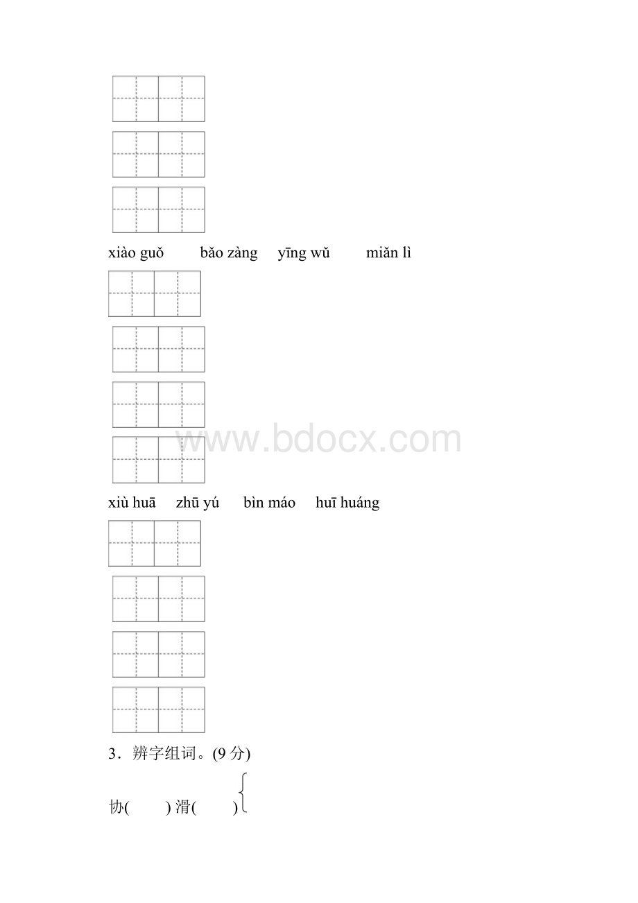 长春版四年级语文下册期中试题及答案2套Word下载.docx_第2页