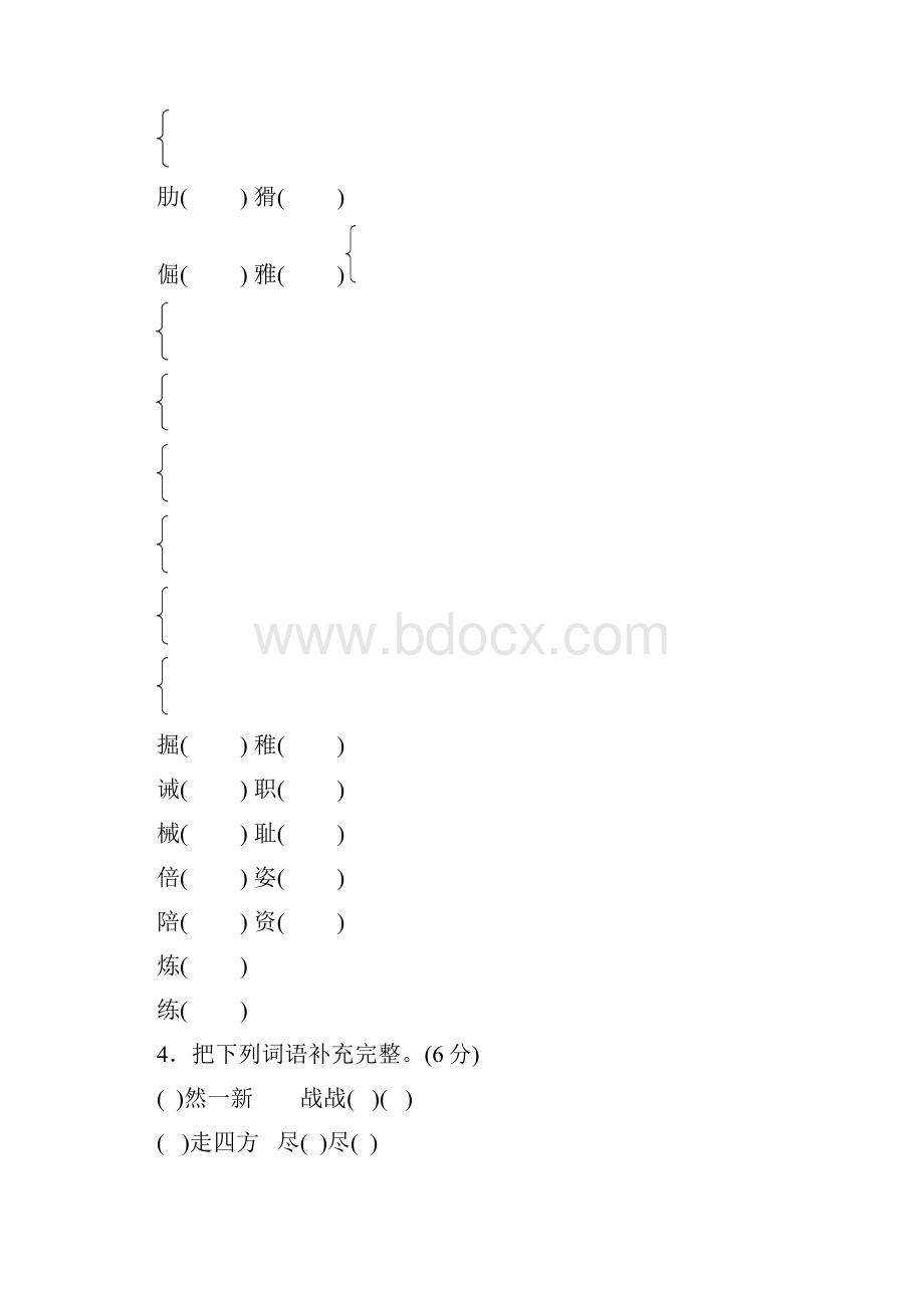 长春版四年级语文下册期中试题及答案2套Word下载.docx_第3页