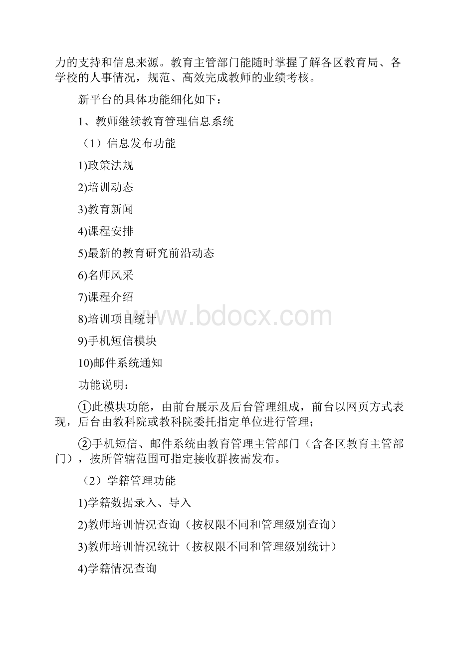 教师继续教育新管理平台功能说明教学内容.docx_第3页