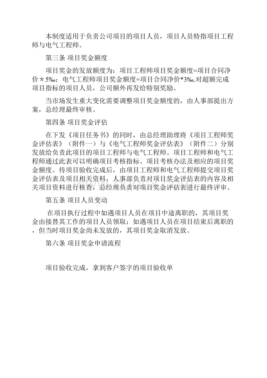 项目奖金管理制度优秀资料.docx_第2页