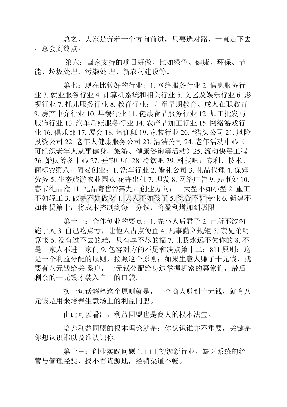 个人创业经历总结.docx_第2页