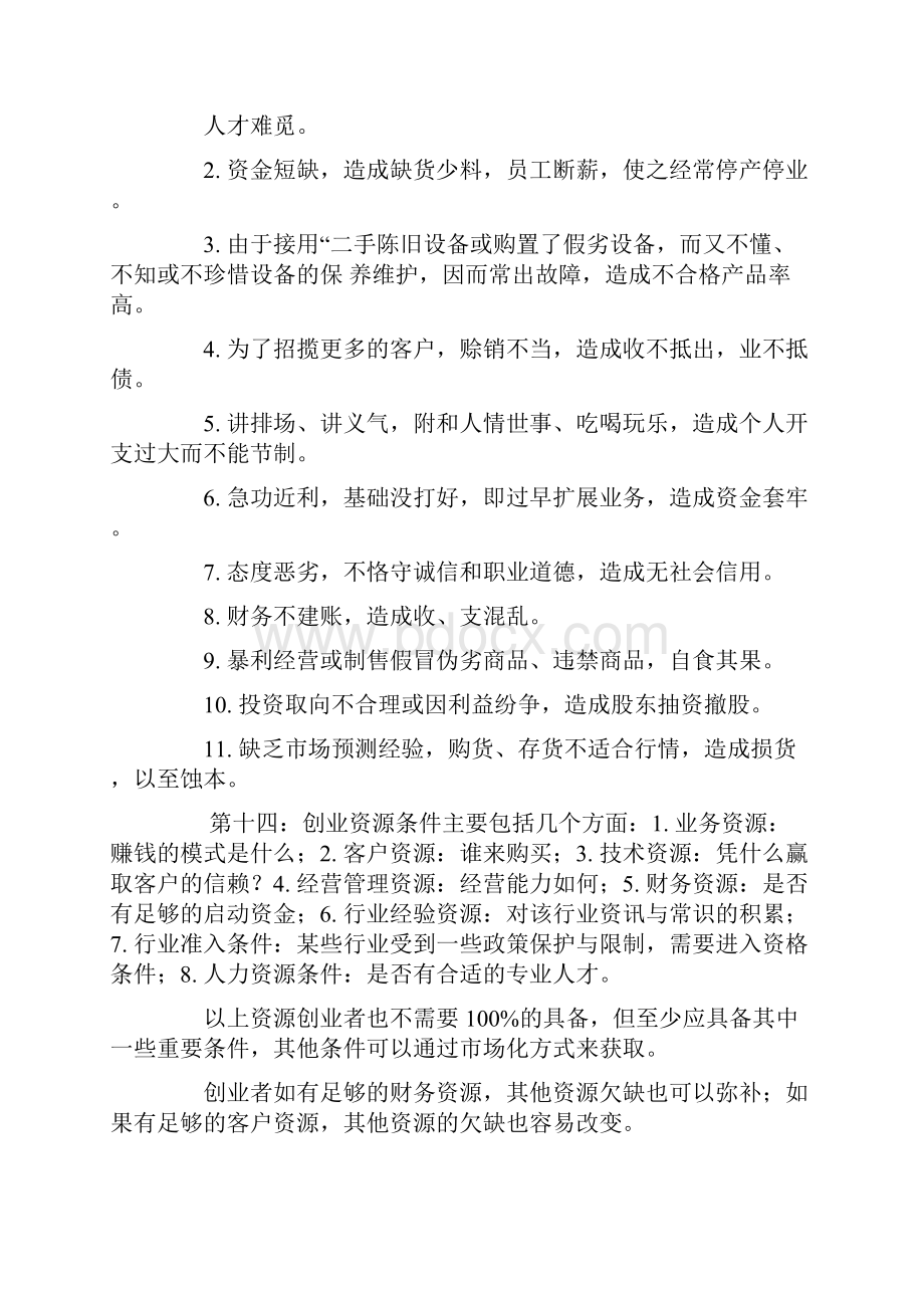 个人创业经历总结.docx_第3页