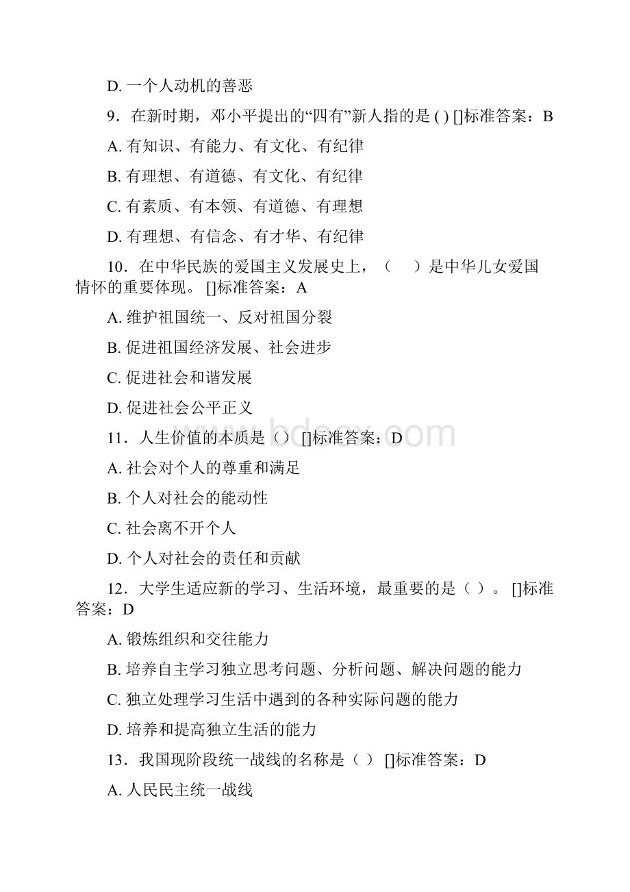 思想政治考试题库100题FNL含参考答案.docx_第3页