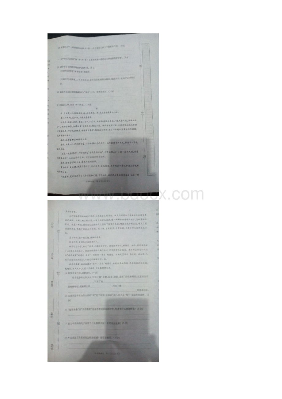 河南省商丘市虞城县学年七年级语文上学期期中试题扫描版新人教版Word格式.docx_第3页