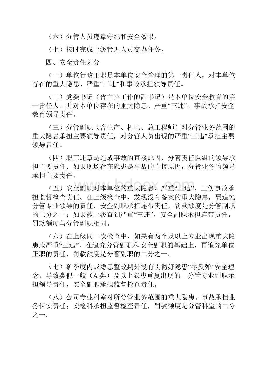 煤矿安全生产责任制考核办法同名46413.docx_第2页