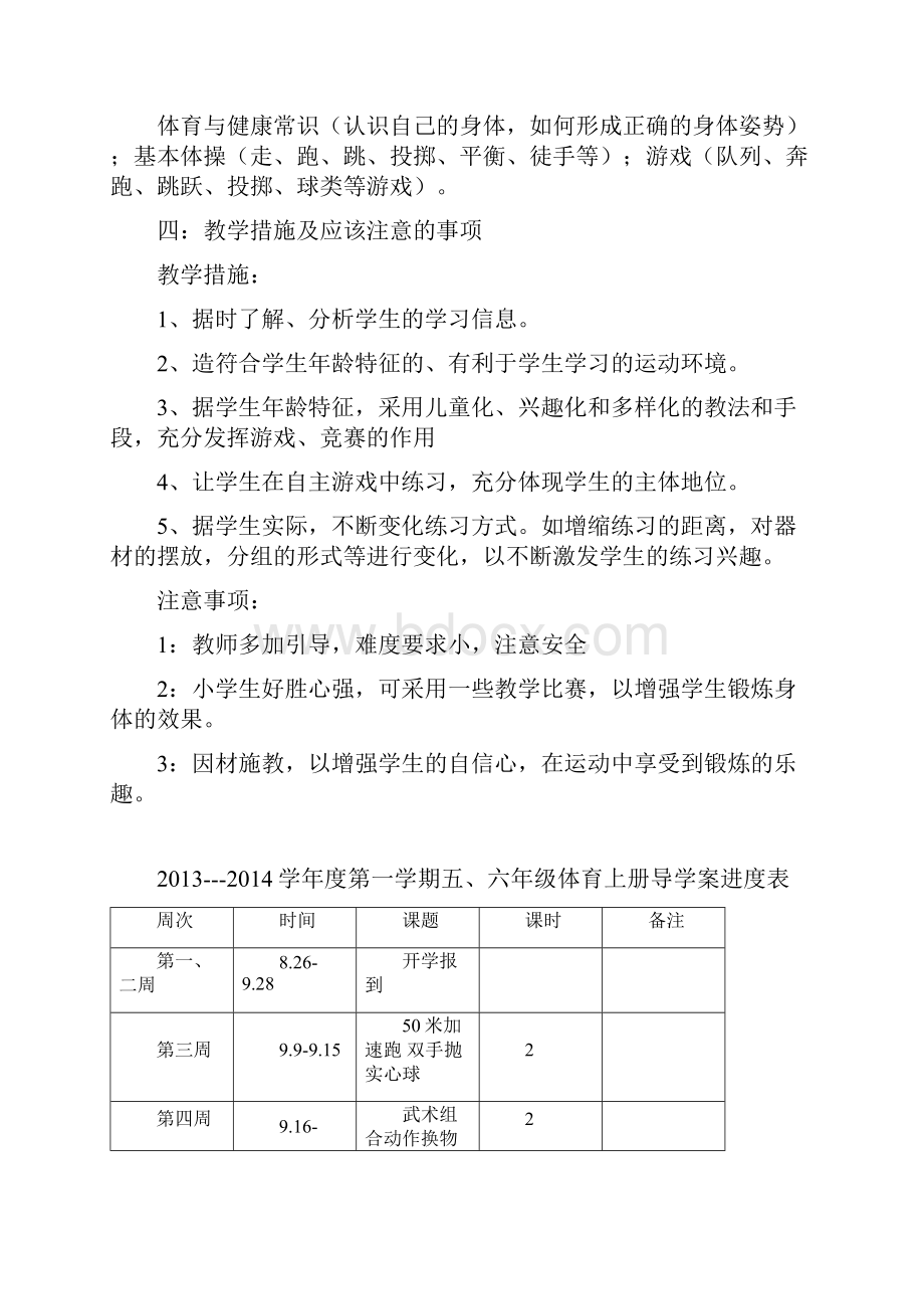 小学五年级下册体育教案1.docx_第3页