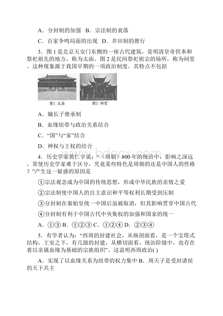 中国古代政治制度.docx_第2页