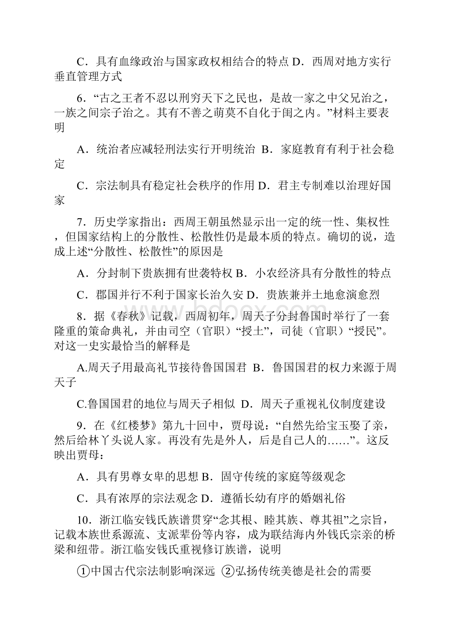 中国古代政治制度.docx_第3页