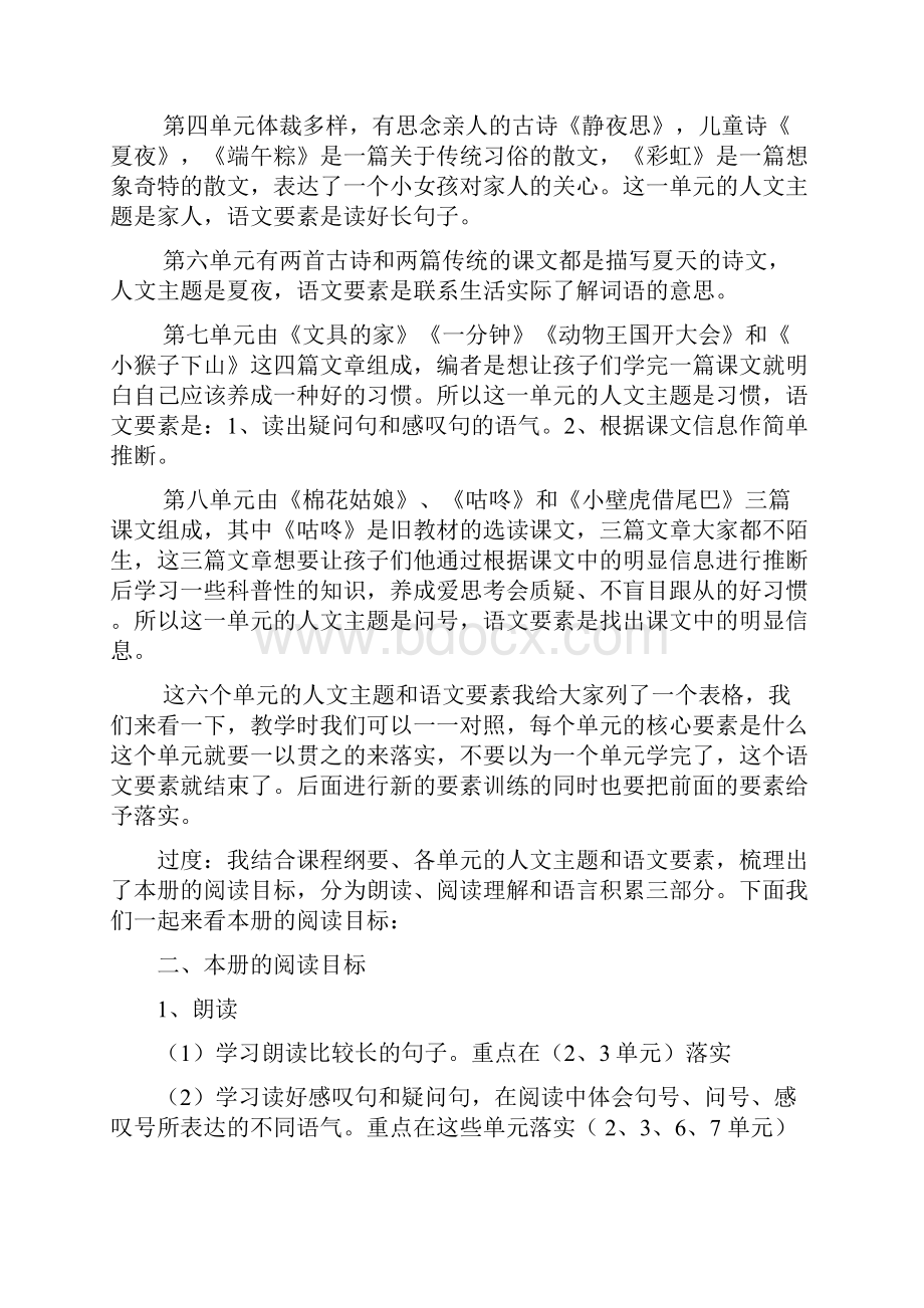 部编一年级下册教材分析及教学建议.docx_第2页