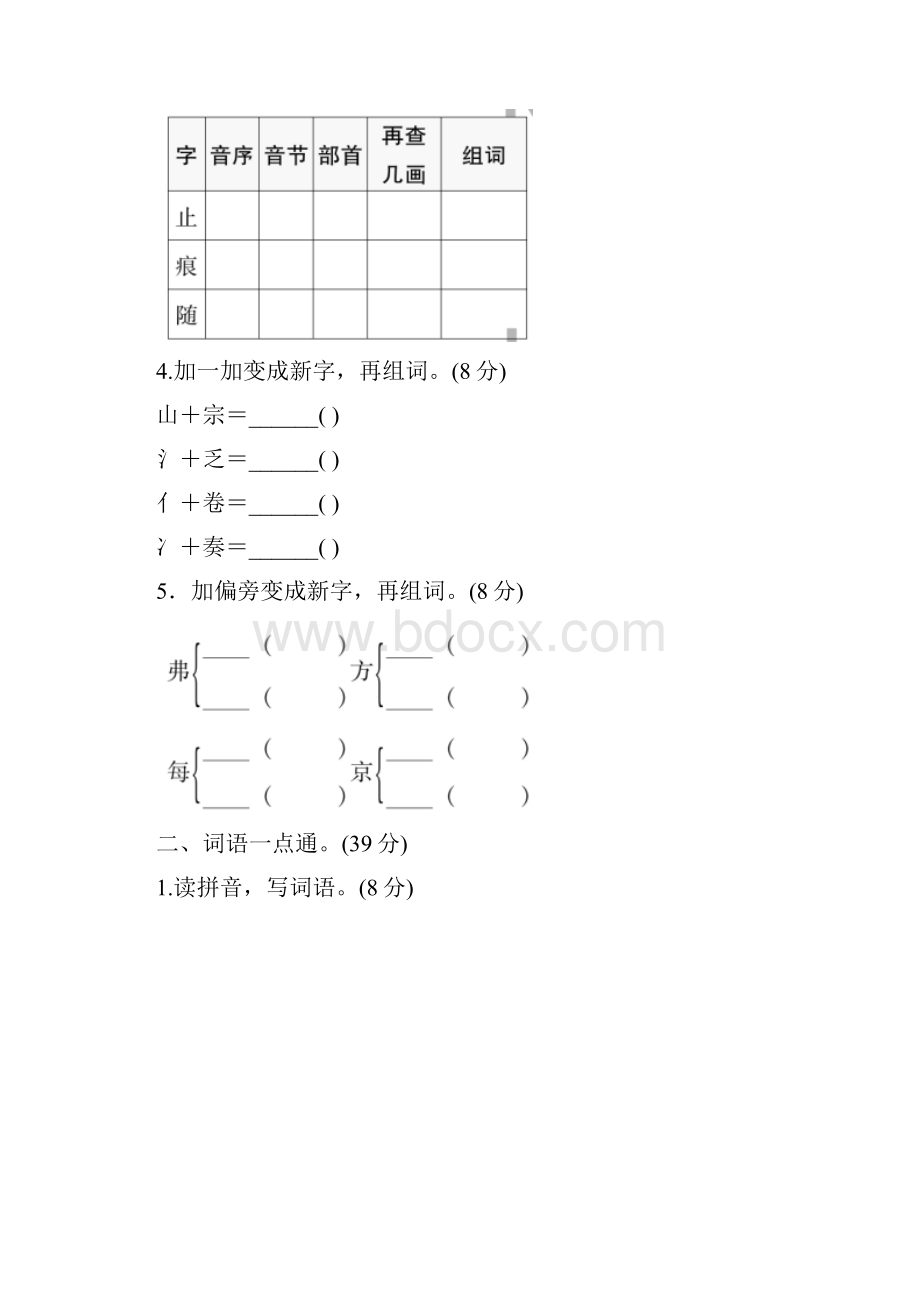 人教部编版学年三年级语文第二学期全册单元测试题 及答案.docx_第2页