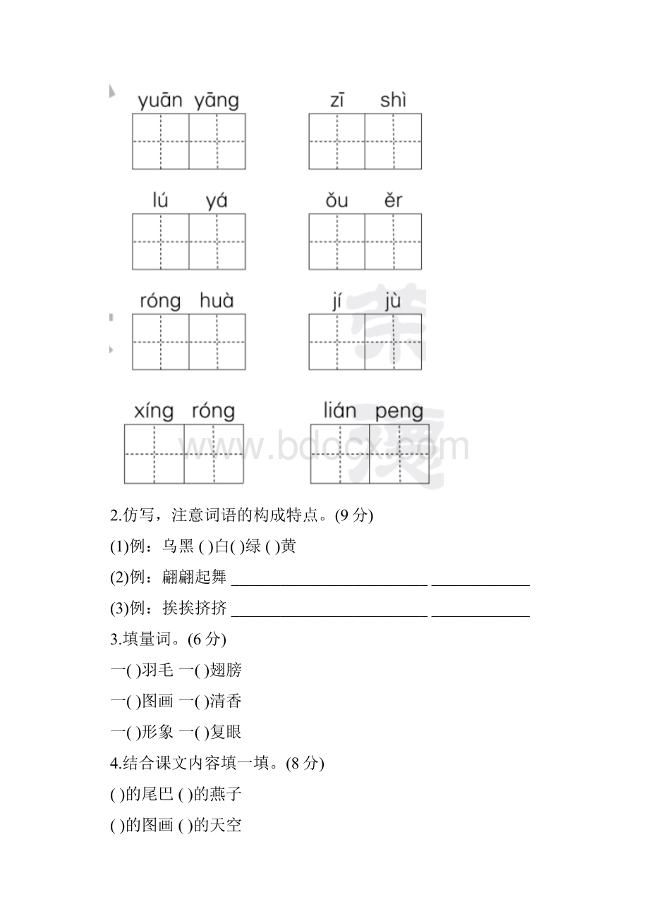 人教部编版学年三年级语文第二学期全册单元测试题 及答案.docx_第3页