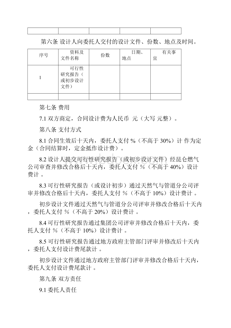 建设工程设计合同标准文本46Word文档下载推荐.docx_第3页