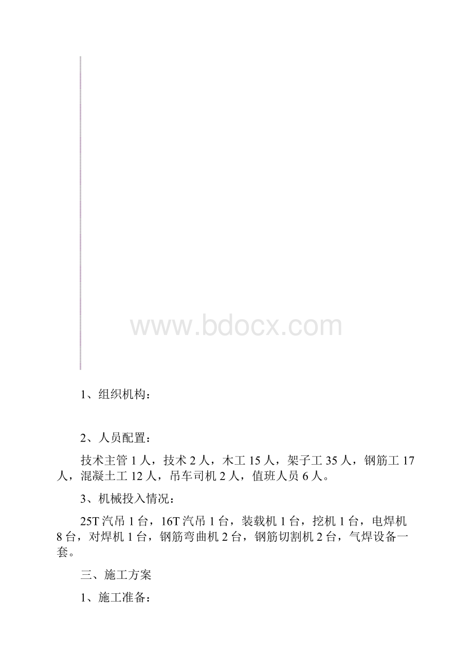 连续梁施工施工总结.docx_第3页