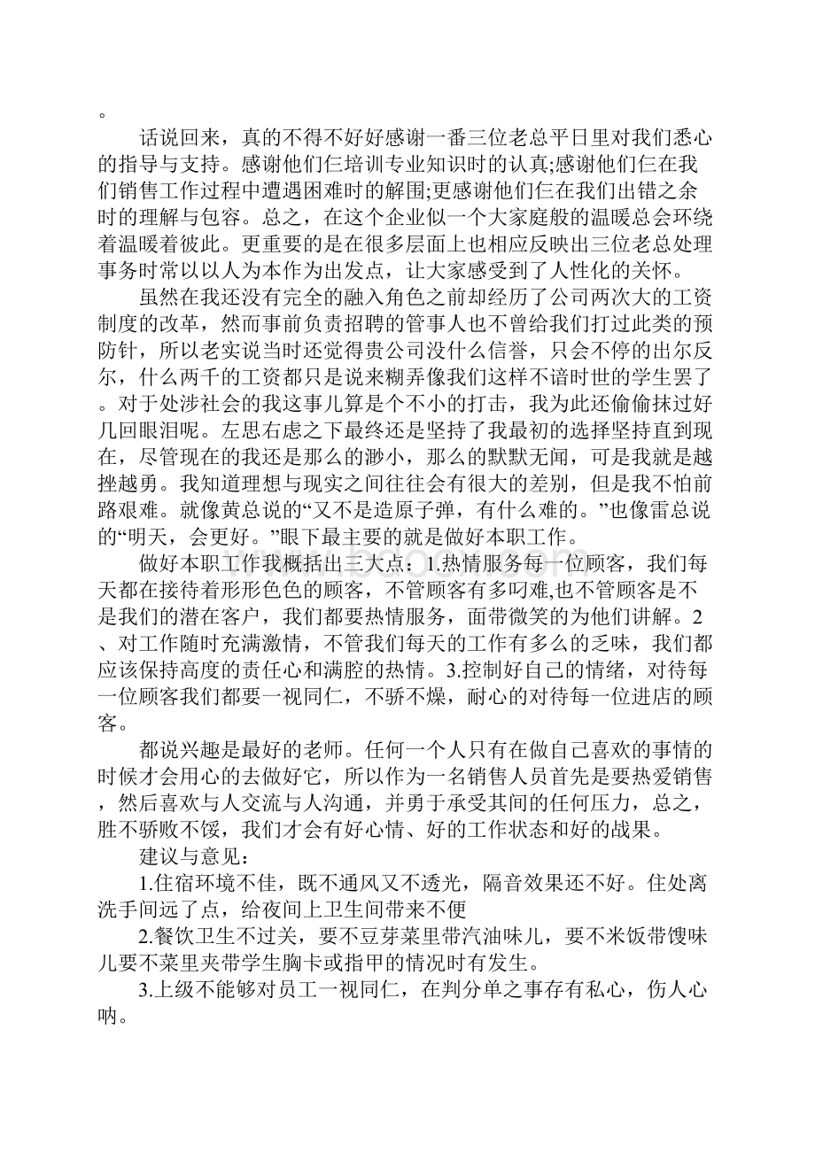 精选总结范文珠宝年终总结报告.docx_第3页