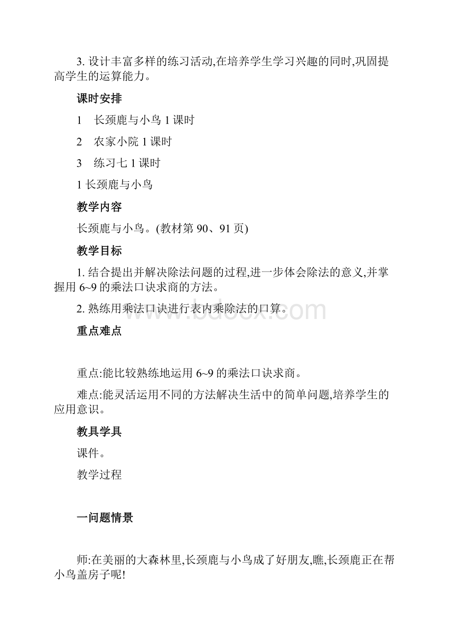 最新版北师版二年级数学上册第9单元教案及教学设计 提分专用.docx_第2页