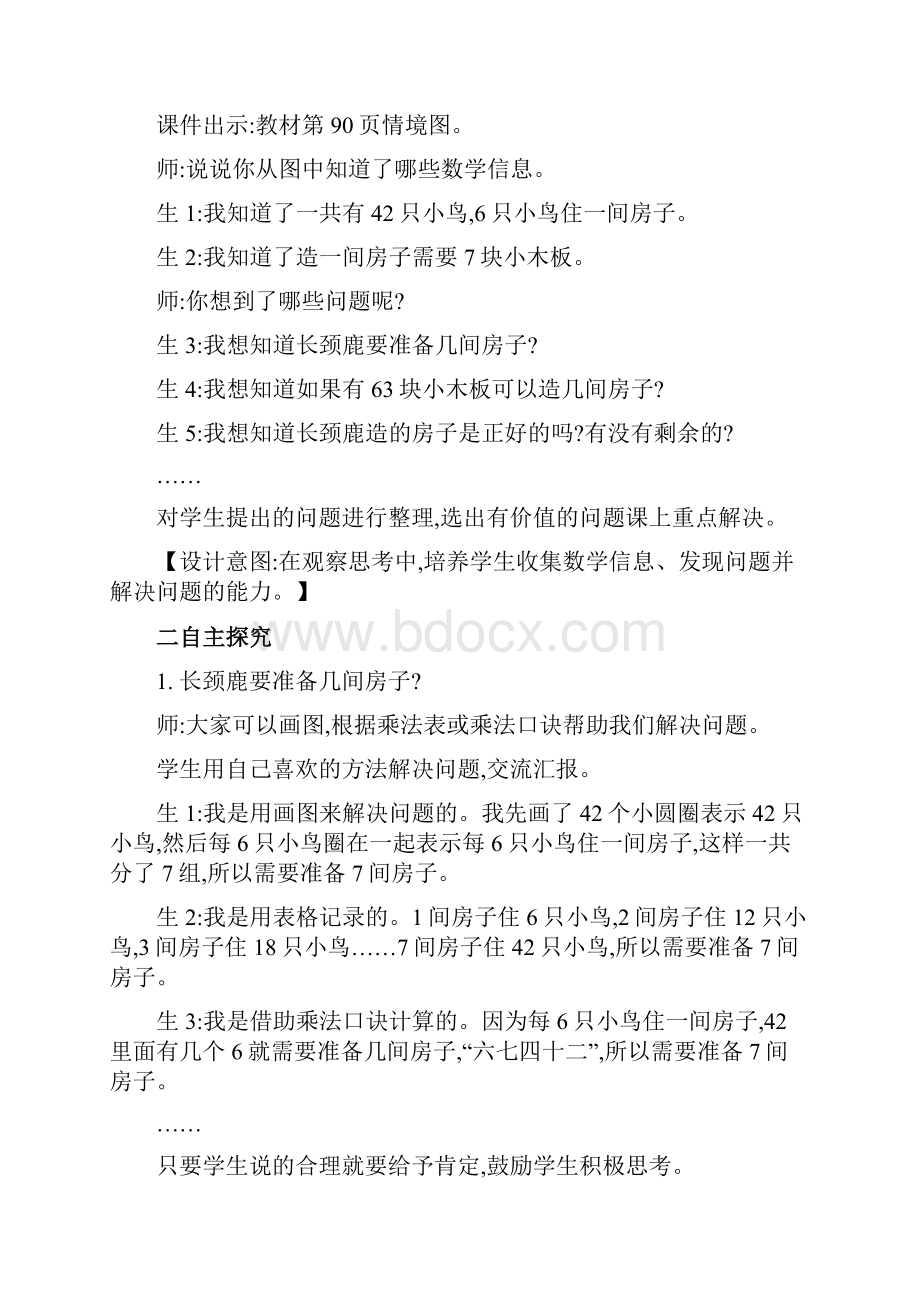 最新版北师版二年级数学上册第9单元教案及教学设计 提分专用.docx_第3页