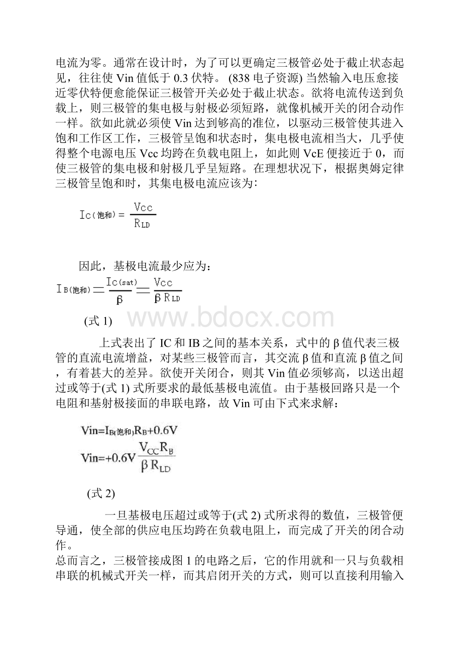 三极管作为开关电路的设计及应用文档格式.docx_第2页