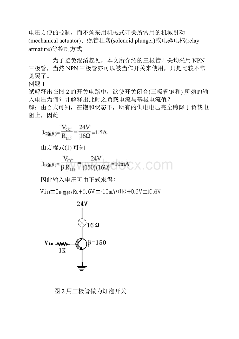 三极管作为开关电路的设计及应用文档格式.docx_第3页