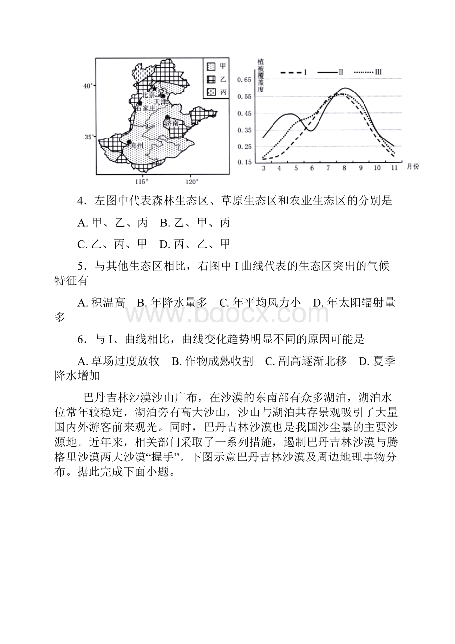 安徽省合肥市届高三第二次教学质量检测文综地理试题Word文件下载.docx_第2页