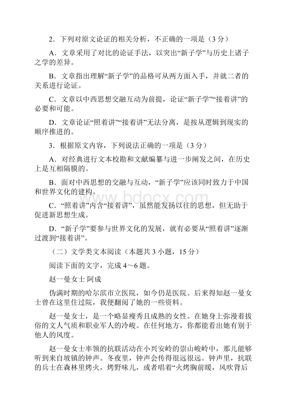 高考语文全国一卷试题精校及答案详解.docx_第3页