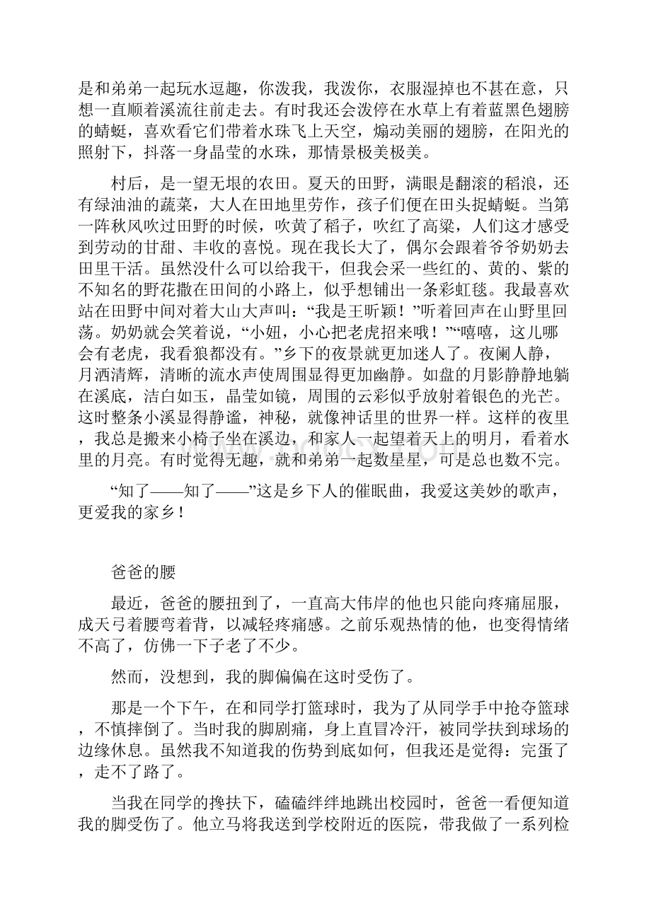 黄色温馨秋季我的作文集word模板.docx_第3页