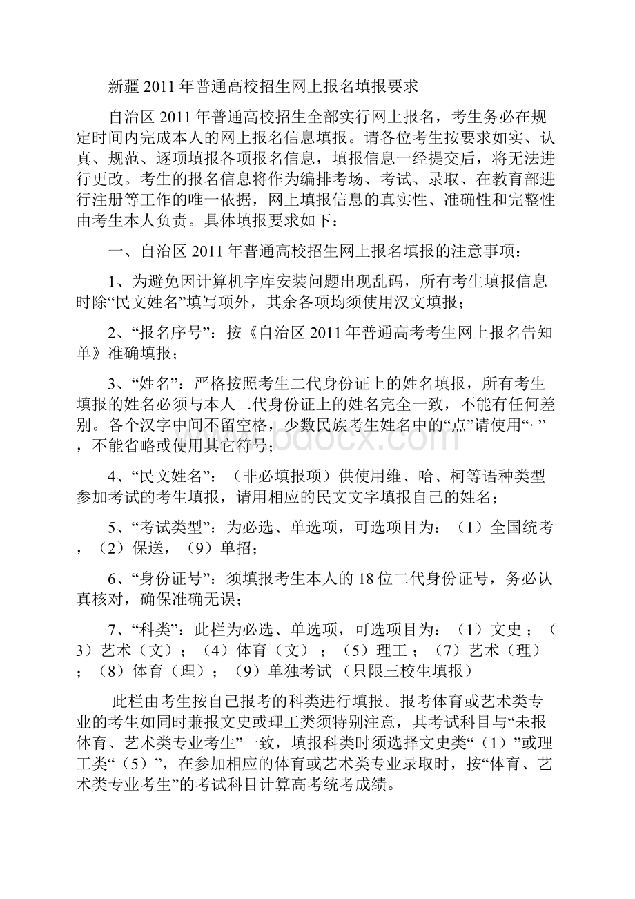 新疆XXXX年普通高校招生网上报名流程与相关表格Word文档下载推荐.docx_第2页