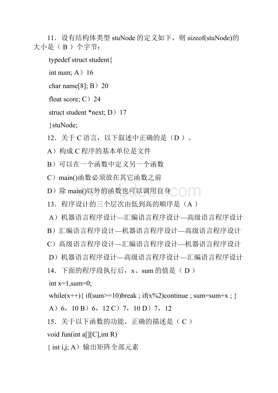 西华大学C语言程序设计复习题.docx_第3页