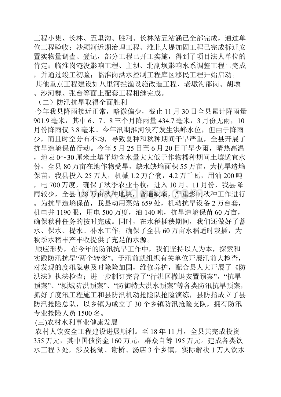 县水务局工作总结暨工作计划.docx_第2页