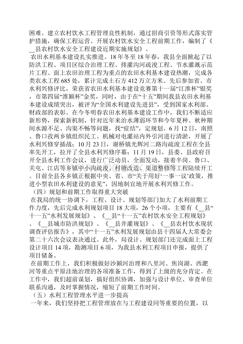 县水务局工作总结暨工作计划.docx_第3页