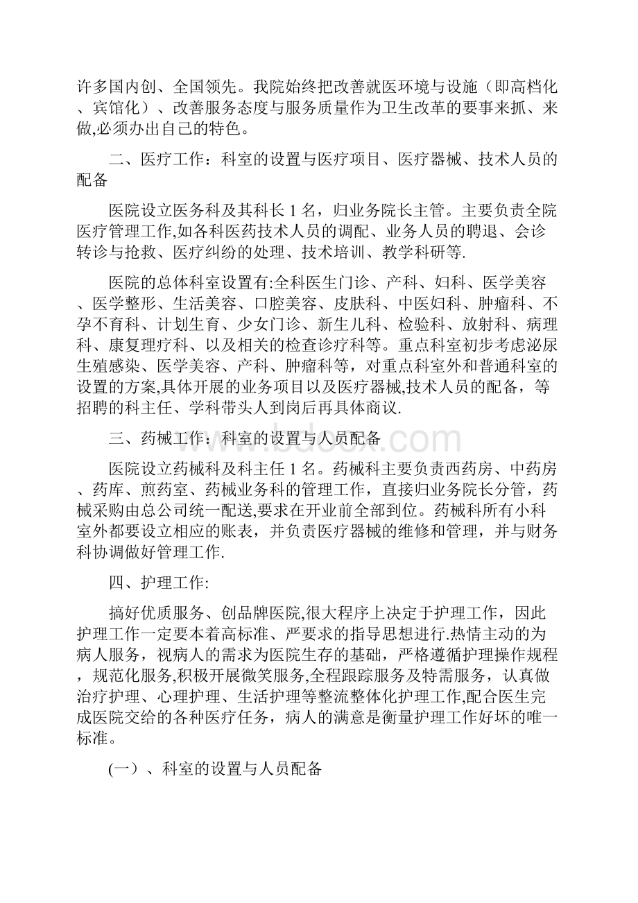 医院筹备工作计划.docx_第3页