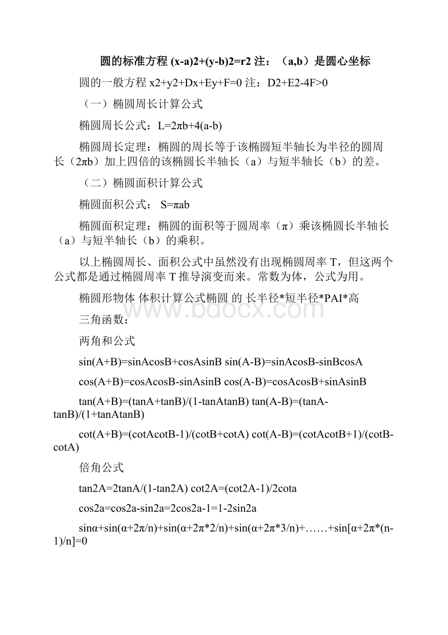 高中数学公式大全全面系统Word格式.docx_第2页