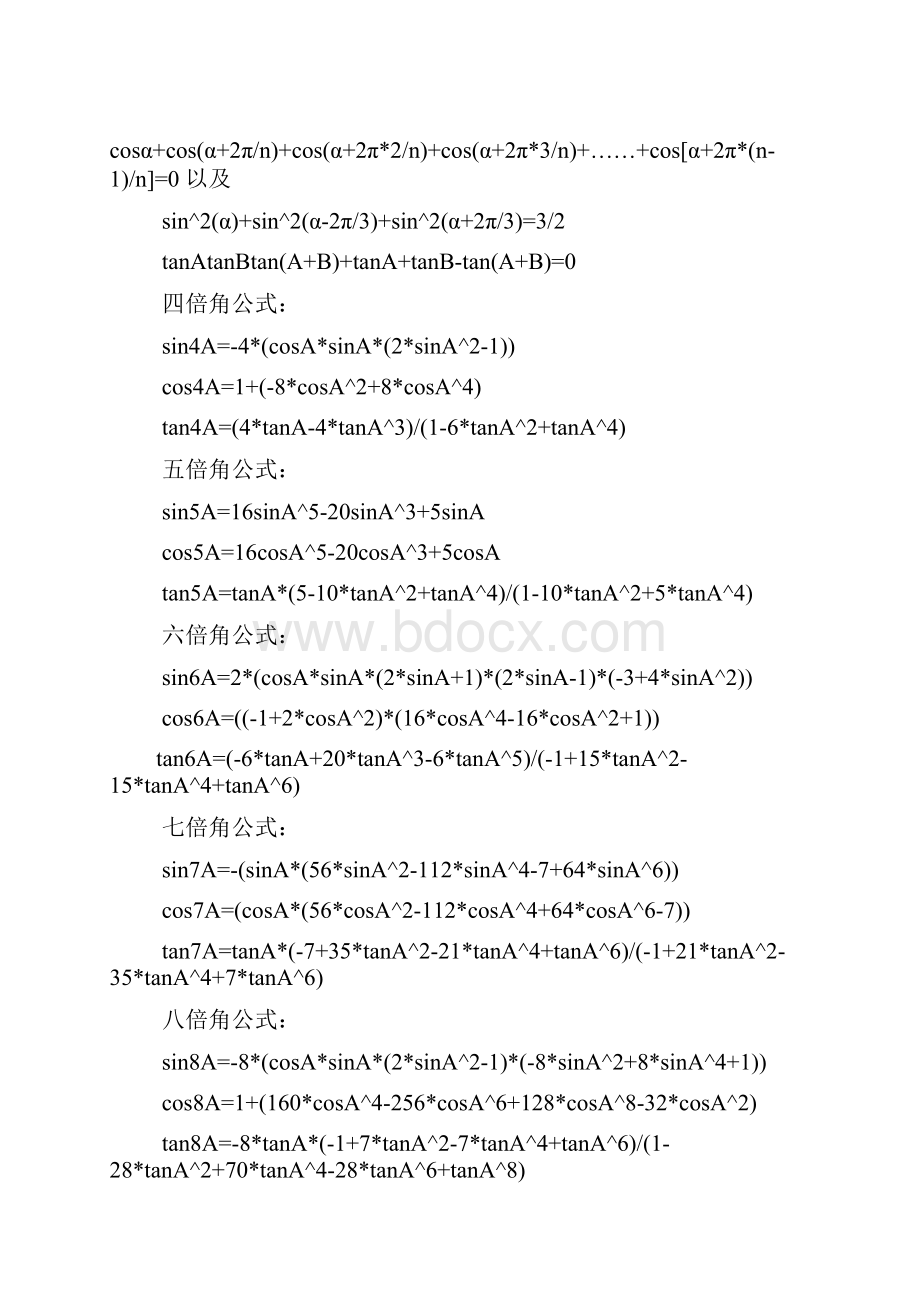 高中数学公式大全全面系统Word格式.docx_第3页