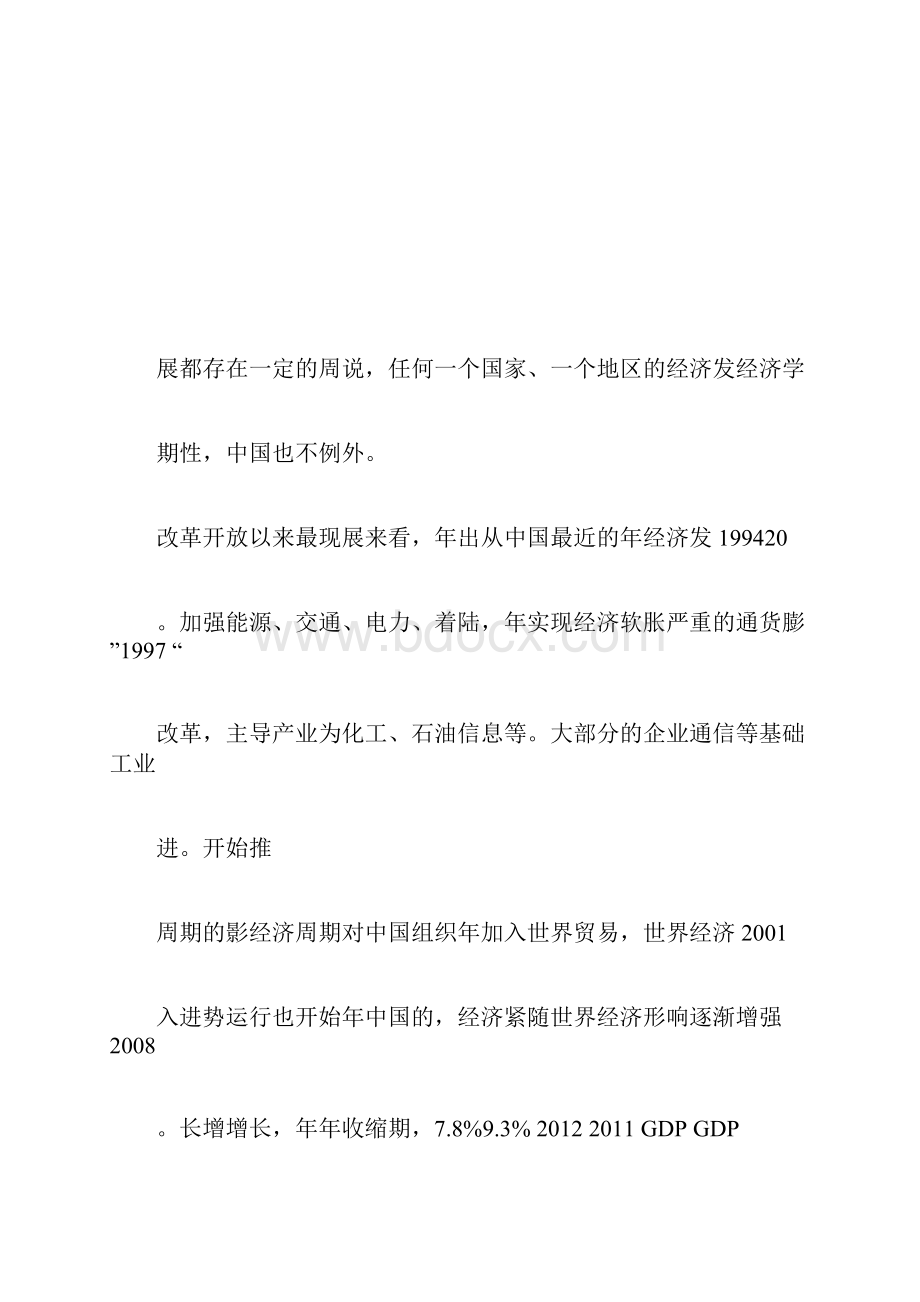 关于国内挖掘机械渠道营销的个人见解.docx_第2页