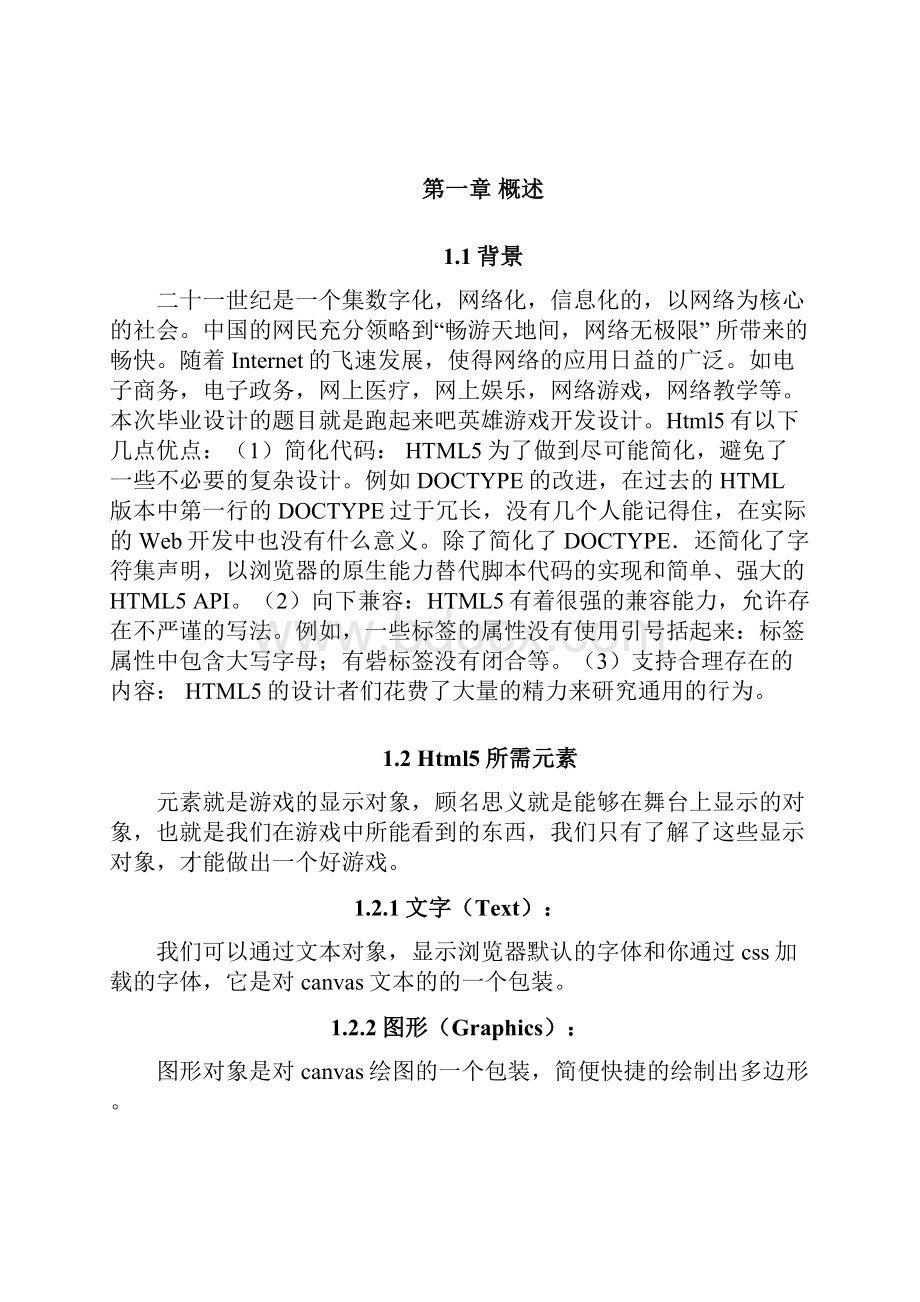 软件工程毕业设计论文 飞机大战游戏开发设计.docx_第3页